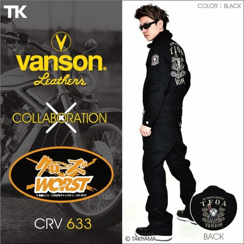 Vanson バンソン おしゃれ つなぎ クローズ Worst 武装戦線 コラボ ツナギ オールインワン 長袖 バイカー カスタム Vanson Crv 633 通販 Lineポイント最大0 5 Get Lineショッピング