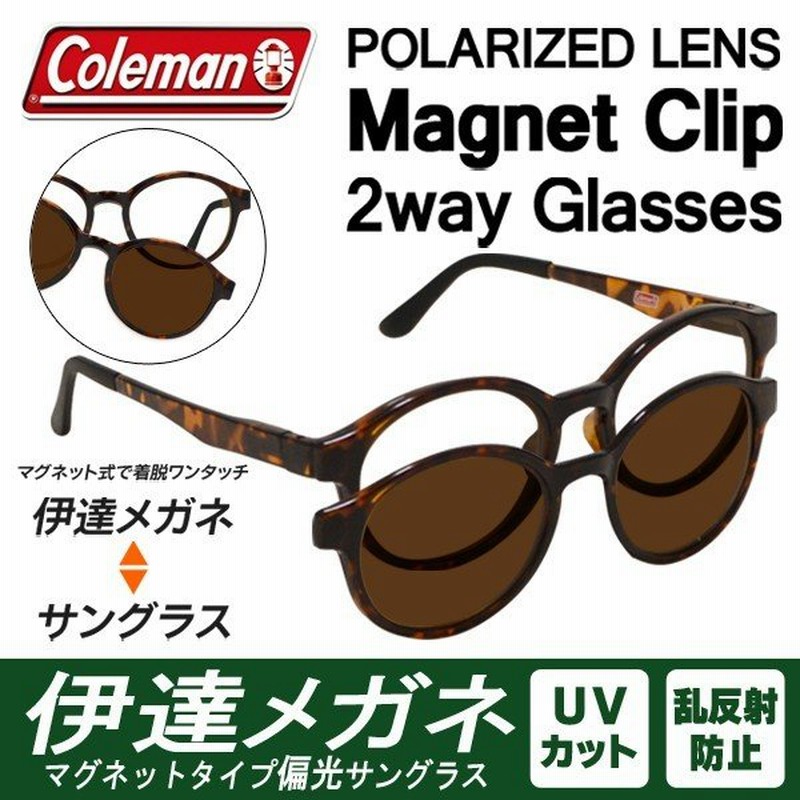 Coleman コールマン 偏光サングラス 2way マグネット式 偏光レンズ付 伊達メガネ 高品質 メンズ レディース 収納ポーチ付 アウトドア 釣り コールマンcmg01 2 通販 Lineポイント最大0 5 Get Lineショッピング