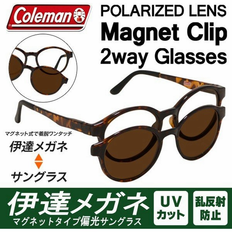 Coleman コールマン 偏光サングラス 2way マグネット式 偏光レンズ付 伊達メガネ 高品質 メンズ レディース 収納ポーチ付 アウトドア 釣り コールマンcmg01 2 通販 Lineポイント最大0 5 Get Lineショッピング