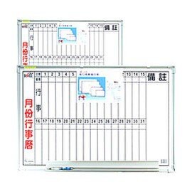 成功 015200A 月份行事曆白板(1.5X2)