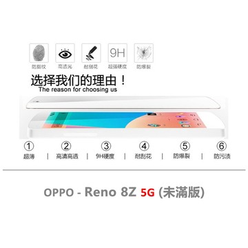 OPPO Reno8Z 半版玻璃貼 未滿版 半版 不滿版 非滿版 玻璃貼 9H 鋼化膜 保護貼 鋼化玻璃