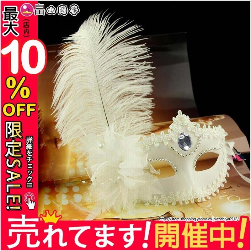 仮面 仮面舞踏会 マスク 豪奢 変装マスク ハロウィン お面 マスカレード パーティ 羽付き 仮面舞踏会 コスプレ コスチューム 半面 コスプレ道具 通販 Lineポイント最大0 5 Get Lineショッピング