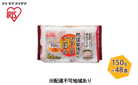 低温製法米 北海道産ゆめぴりかパックごはん