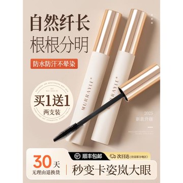 睫毛膏防水纖長卷翹女不暈染自然濃密持久打底定型官方旗艦店正品