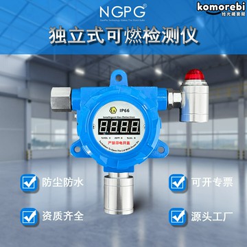 【工業級防爆】氣體檢測儀 燃氣報警器 可燃氣體檢測儀 在線監測儀 洩漏檢測儀 高精度傳感器 聲光報警 24小時在線監測 適用於工廠/廚房/管道
