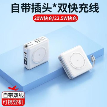 全方位跨境自帶插頭超級快充無線磁吸充電寶PD20W自帶雙線15000MA
