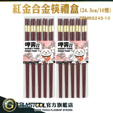GUYSTOOL 高檔筷子 不鏽鋼筷 企業禮贈品 不繡鋼筷 環保筷子 合金筷子 CPMRG245-10 紅金合金筷禮盒