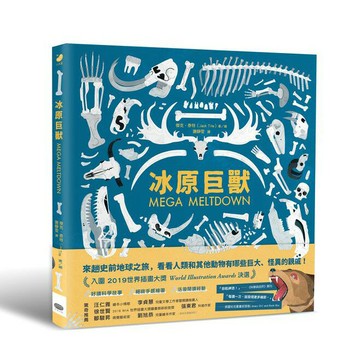 冰原巨獸：重返人類與劍齒虎、猛獁象共同生活的時代