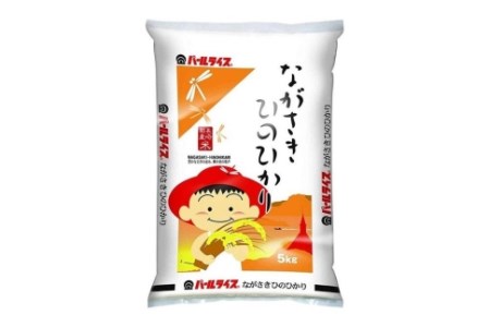 長崎県産米　令和5年産 ひのひかり5kg×6回