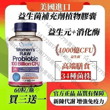 買三贈一💯美國進口 益生菌植物膠囊 益生元+消化酶 34種菌株 1000億CFUS效力