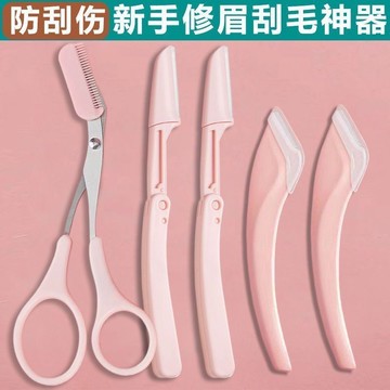 📣爆款推薦📣修眉刀帶梳子修眉毛剪刀神器初學者安全型防颳颳眉刀剃眉修眉工具 113K