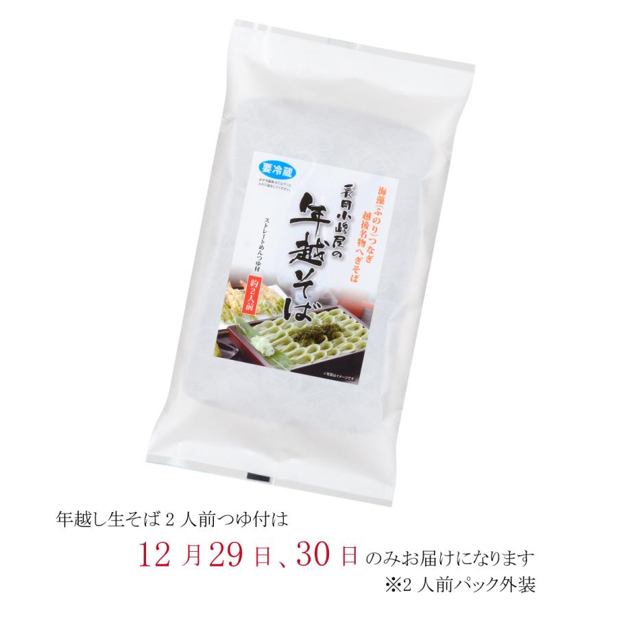 年越そば 2023 生そば ギフト 12月29、30日のみお届け 贈り物 年越し 生そば 2人前つゆ付 S-2