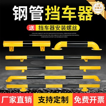 【防撞限位】停車位擋車器 車庫擋車器 車輪定位器 車位地鎖 防撞杆 2米U型加厚鋼管 地下車庫專用 防溜車防刮蹭