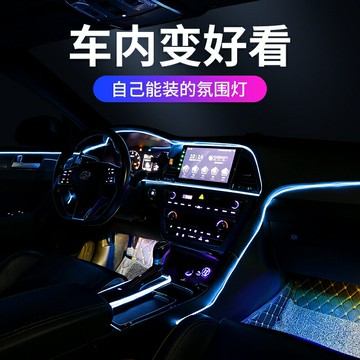 車載燈條 車載氛圍燈 發光條 汽車氛圍燈冷光線車內飾led導光條氣氛usb改裝飾燈帶車載用品燈條『FY01443』