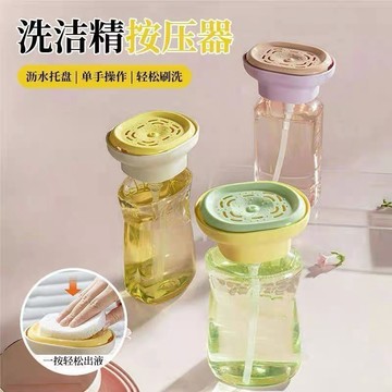 現貨🏆隔日到貨 洗碗精按壓器 百潔布碗刷出液神器 洗碗精按壓盒 洗碗精 瓶裝洗碗精按壓器 按壓式清潔劑盒 洗碗液按壓器