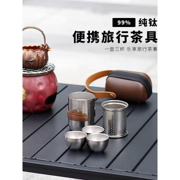 便攜式純鈦戶外露營茶器一壺三杯帶收納包外出快客杯旅行茶具套裝