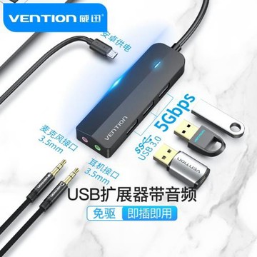 威迅USB3.0擴展器HUB轉換拓展塢分線器外接多功能筆記本臺電腦免驅3.5音頻接頭耳機孔麥克風音響箱帶外置聲卡