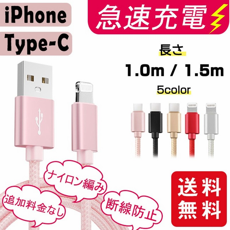割引購入 Iphone 充電ケーブル 充電器 ライトニング 急速充電 Iphone12 Lightning スマホ ケーブル 断線防止 携帯 コード 純正品質 1 5m Shipsctc Org