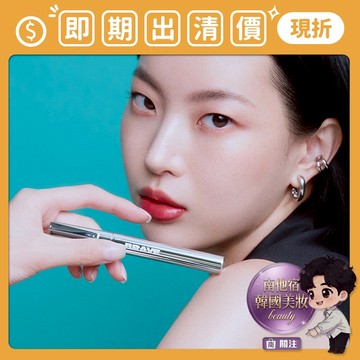 即期出清 ❮南他宿❯ 超商免運中 BRAYE Thin Glow Tint 水光唇釉 口紅 唇釉 唇膏