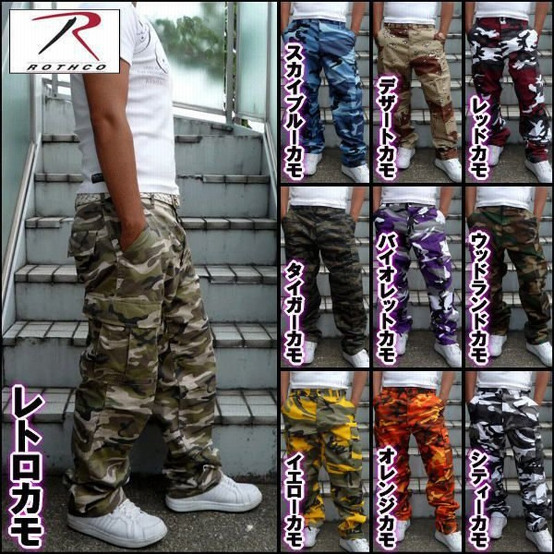 ロスコ　ウッドランドカモ　迷彩　ファティーグカーゴ　BDU