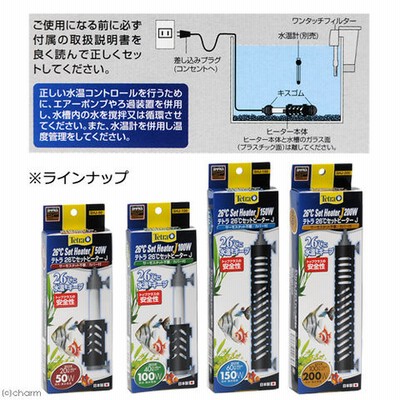テトラ ２６ セットヒーターｊ １００ｗ ４５ｃｍ水槽 関東当日便 通販 Lineポイント最大get Lineショッピング