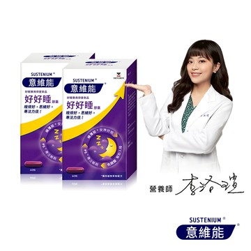 Sustenium 意維能 - 好好睡2入-60錠x2