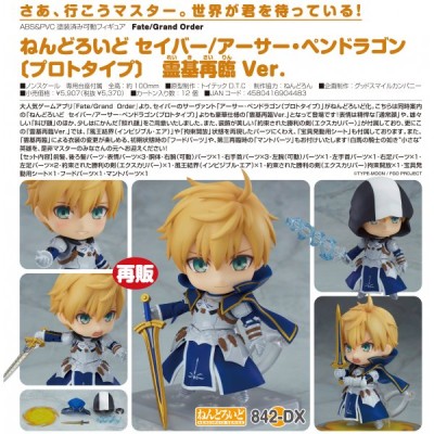 Fate/Grand Order ねんどろいど セイバー／アーサー・ペンドラゴン ...