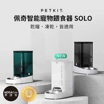 摩達客寵物-Petkit佩奇 智能寵物餵食器SOLO｜月光白