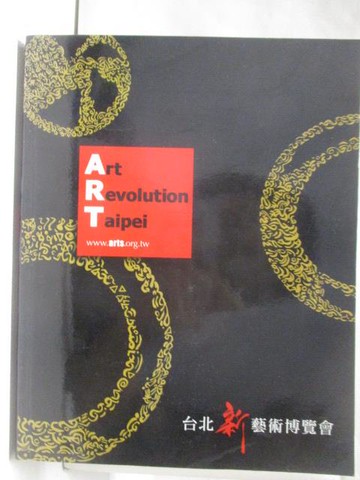【書寶二手書T8／藝術_YKM】台北新藝術博覽會_2012年