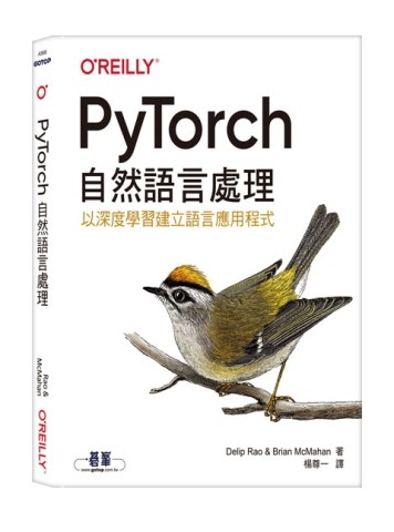 PyTorch自然語言處理︰以深度學習建立語言應用程式[二手書_良好]
