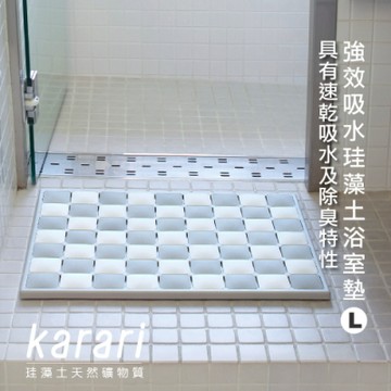 日本karari 珪藻土瓷磚速乾浴室地墊(L)