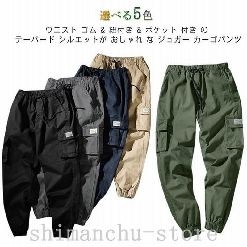 ジョガーカーゴパンツメンズロングパンツ綿100 イージーパンツミリタリーパンツチノパンカジュアルパンツ楽パンワイドパンツ裾ゴム 通販 Lineポイント最大0 5 Get Lineショッピング