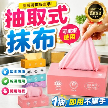 隔日到貨🔥廚房夯物+重複使用🔥懶人抹布 抽取式抹布 一次性抹布 加厚清潔布 廚房抹布 不沾手抹布 吸水吸油 拋棄式抹布