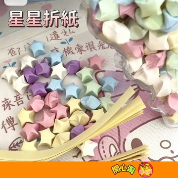 摺紙星星 折紙星星 折星星 發光 星星紙 紙星星 摺星星 折星星紙 摺星星 摺紙 折紙 手工禮物 互換禮物