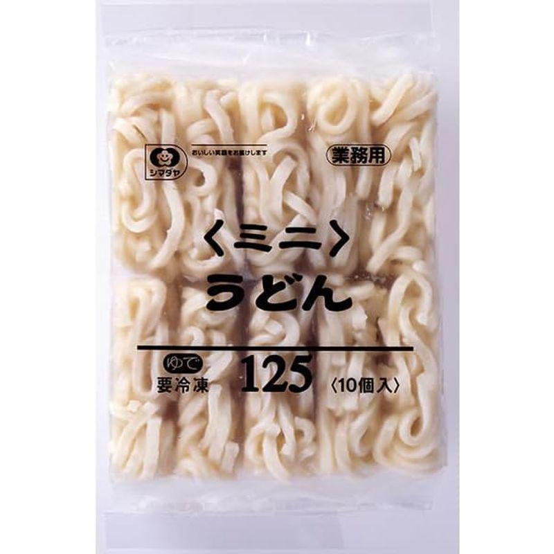 シマダヤ ミニうどん 125G 10食入 冷凍 1セット