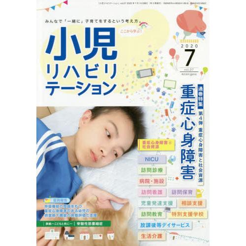 小児リハビリテーション みんなで 一緒に 子育てをするという考え方 vol.07