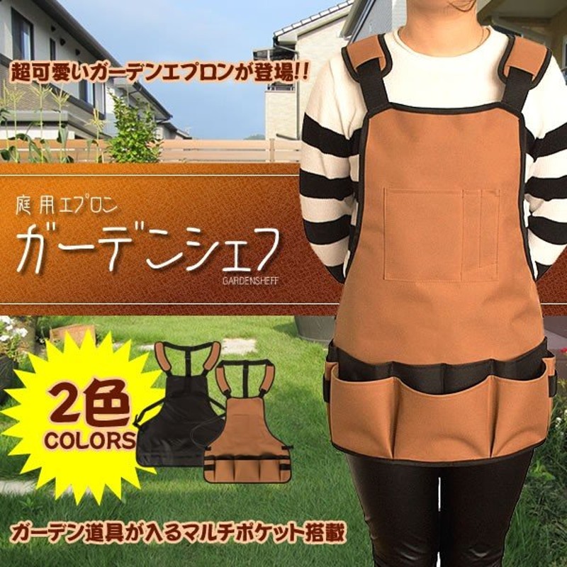 ガーデンシェフ 庭用 エプロン ガーデニング エクステリア 工具 道具 バッグ 服 便利 ポケット おしゃれ ベルト式 Kz Gardenshef 即納 通販 Lineポイント最大0 5 Get Lineショッピング