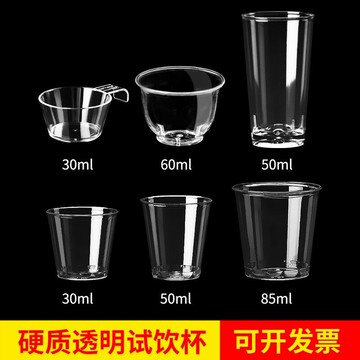 一次性試飲杯30/50ml航空杯小號試吃加厚透明品嘗杯硬塑料茶水杯