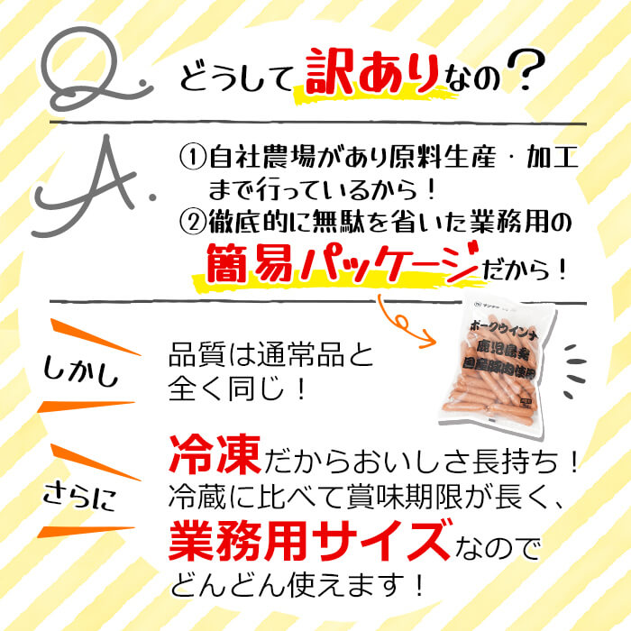 a0-152 合計3kg！どんどん使える！ポークウインナー(1kg×3袋)