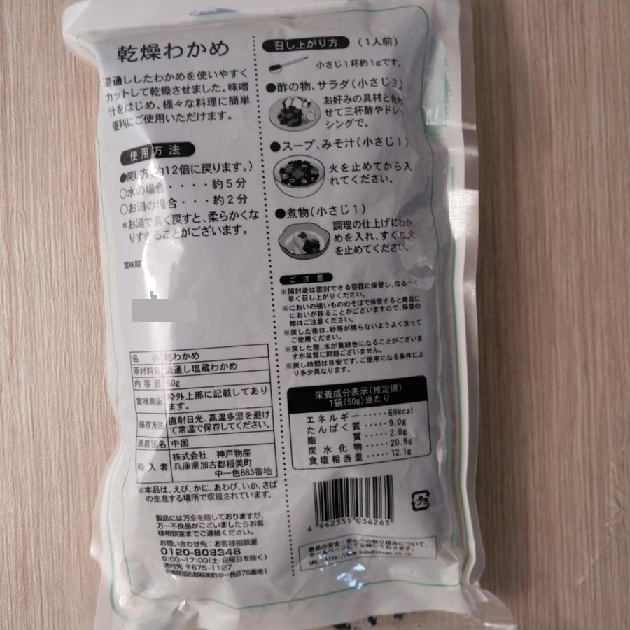 中国産 乾燥わかめ 50g メール便送料無料 ポイント消化 300