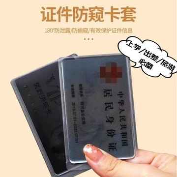 免運💯證件套 防窺 卡套 身份證防偷窺駕駛 證件套 旅行會員校園卡防洩漏隱私 保護套