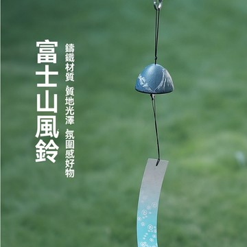 日式鑄鐵風鈴 ISE 鑄鐵鈴鐺 民宿金屬復古和風風鈴 露營美學 日式復古風鈴 山系風格掛飾 掛鈴 鈴鐺窗戶掛飾 富士山