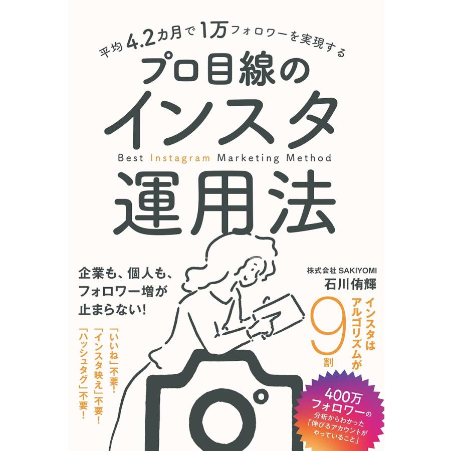 平均4.2カ月で1万フォロワーを実現する プロ目線のインスタ運用法