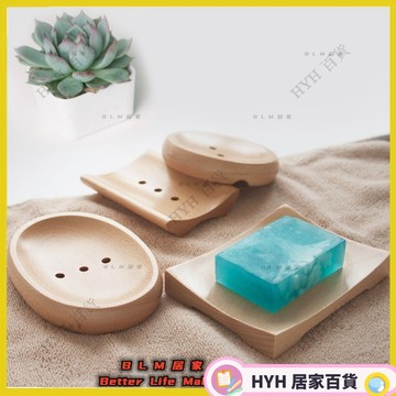 HYH【免運】原木創意香皂盒 木質肥皂托盤 香皂盒 手工皁架 實木衛生間香皂盒 廁所瀝水肥皂架