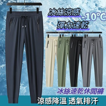 夏季冰絲褲 涼感褲 透氣長褲 排汗長褲 運動長褲 涼感長褲 大尺碼涼感褲  休閒長褲 健身褲 機能褲 夏天長褲 休閒褲