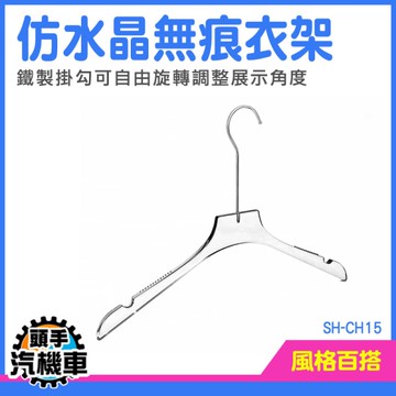 造型衣架 吊帶衣架 衣架夾 止滑大衣架 塑膠衣架 衣架批發 簡易掛衣架 加粗衣架 網美衣架 SH-CH15