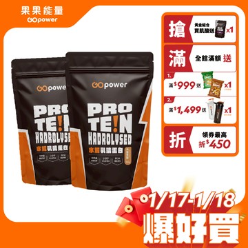 水解乳清蛋白 多口味乳清蛋白飲(500g/包)｜果果能量官方旗艦店 