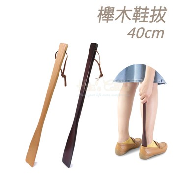 糊塗鞋匠 優質鞋材 A23 櫸木鞋拔40cm 1支 短柄鞋拔 原木短鞋拔 櫸木直柄鞋拔