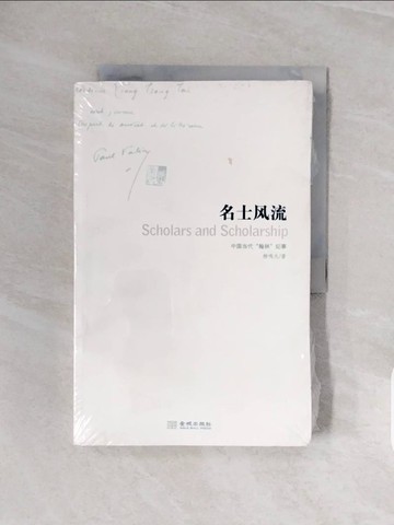 【書寶二手書T9／短篇_ZQF】名士風流_簡體_柳鳴九