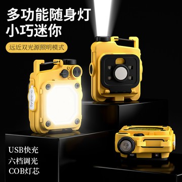 💯台灣出貨💯功能LED迷你鑰匙扣小手電筒磁吸工作燈強光便攜戶外充電野營燈